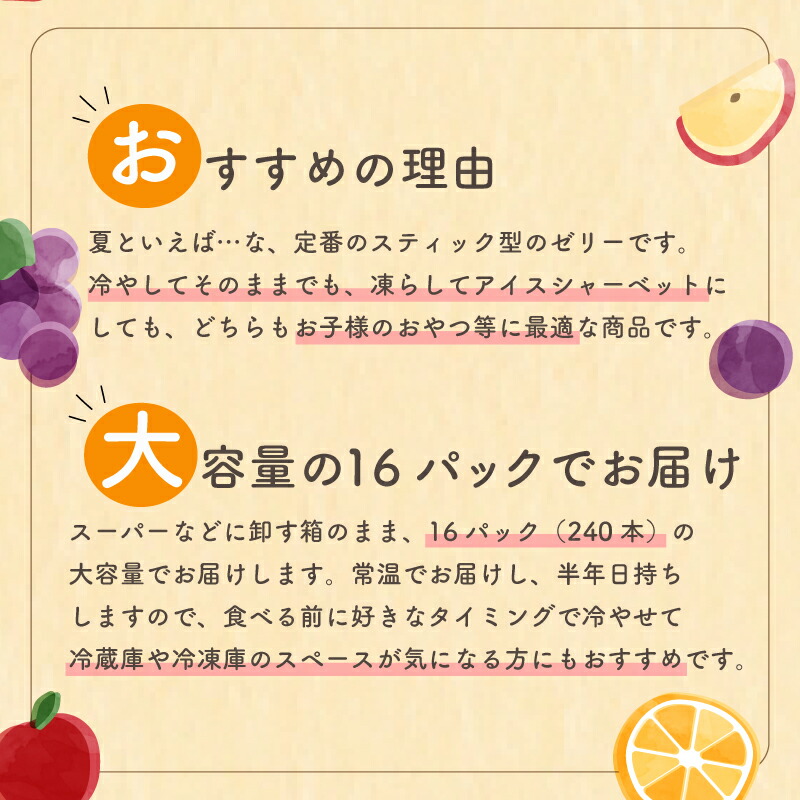 森のくだもの屋さん 果汁100％スティックゼリー 240本 （15本×16パック）