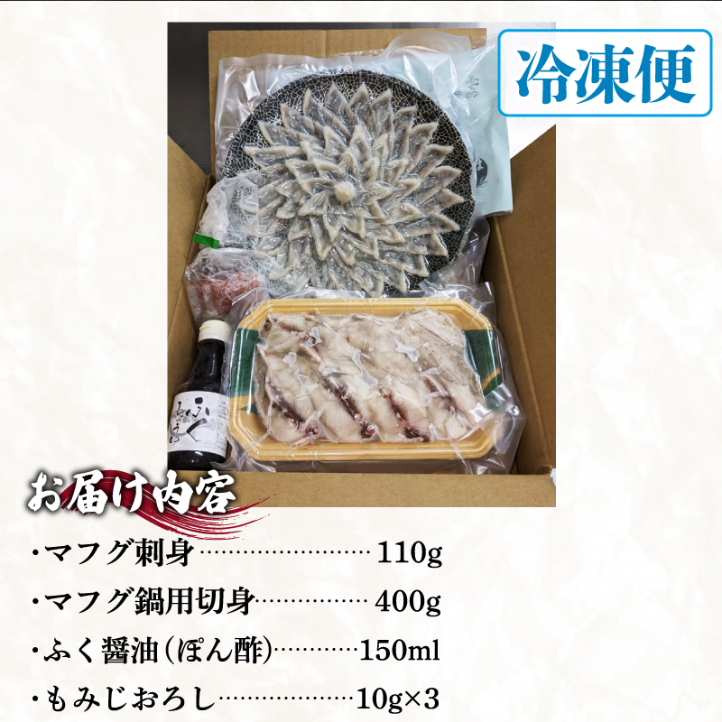 【2027年3月以降順次発送】  ふぐ 刺身 ふぐちり セット 3~4人前 冷凍