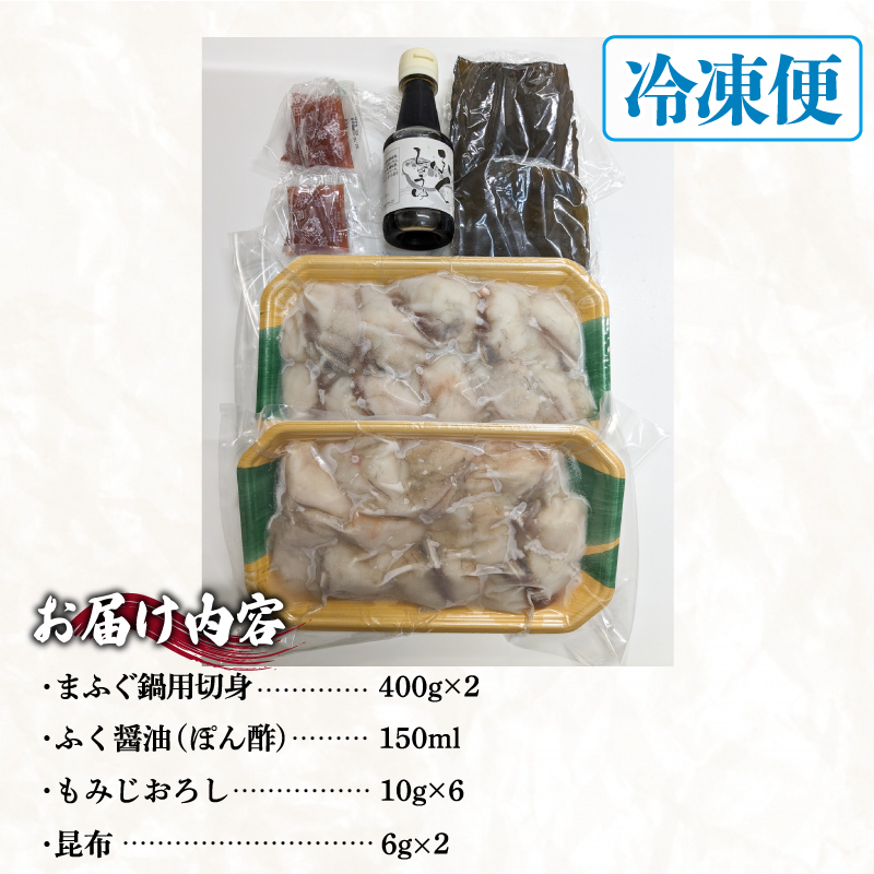 【7営業日前後で発送】 ふぐ 鍋 セット 4~5人前 冷凍