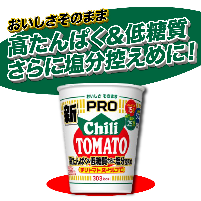 カップヌードル チリトマト  PRO 高たんぱく ＆ 低糖質 さらに塩分控えめ 12食 入り