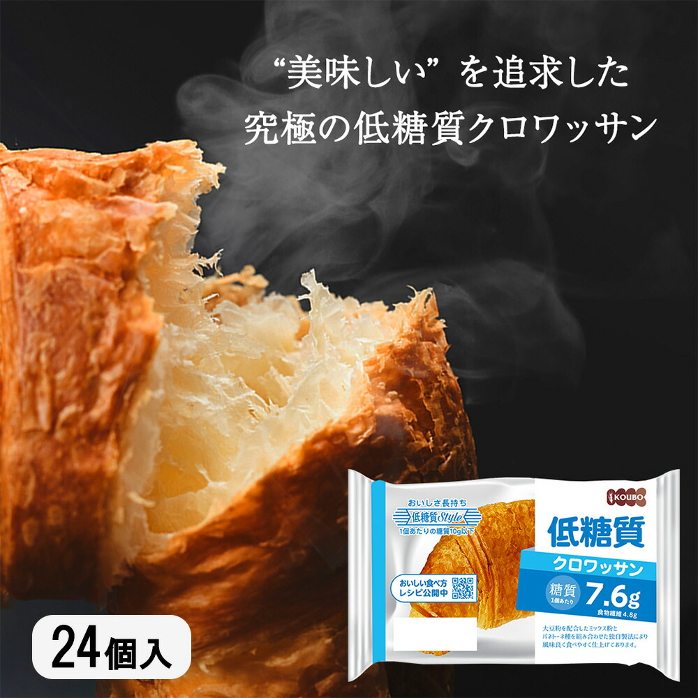 パン 低糖質 クロワッサン 24個入り