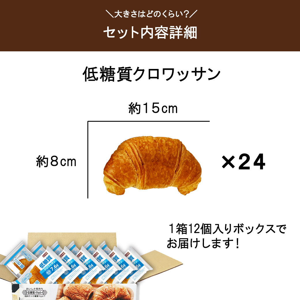 パン 低糖質 クロワッサン 24個入り