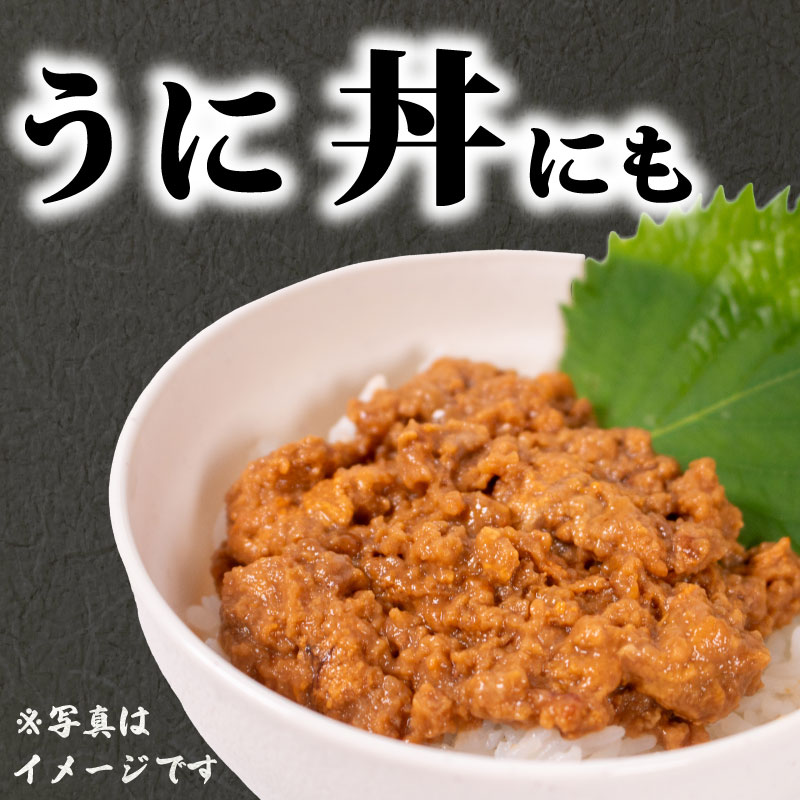 粒ウニ 150g 300g 選べる 容量 塩うに