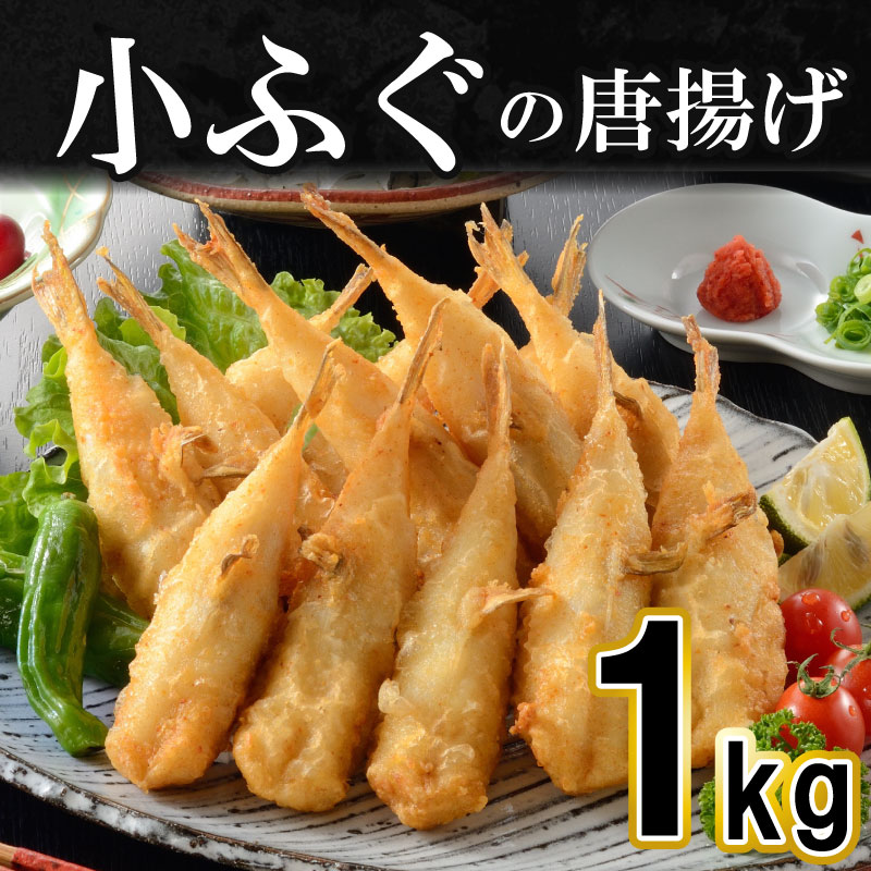 ふぐ 唐揚げ 1kg 冷凍