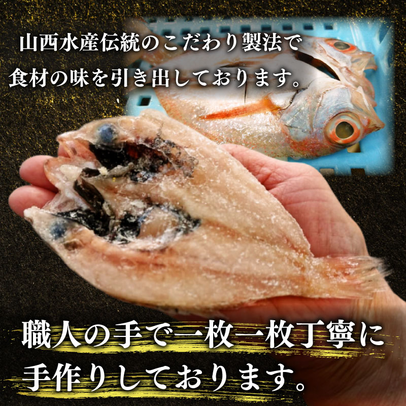 訳あり のどぐろ開き干し 9枚 干物 のどぐろ開き 一夜干し 干物セット のどぐろ訳あり 日本海 国産 海鮮 お取り寄せ 冷凍 ギフト 贈答 晩酌 おつまみ ふるさと納税 下関 山口県