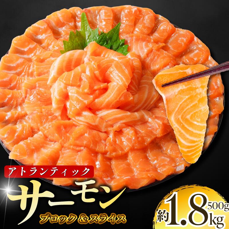 アトランティックサーモン 500g～1.8kg 切り落とし込み 数量限定 ノルウェー産 アトランティックサーモン 鮭 さけ サケ しゃけ シャケ 刺し身 刺身 海鮮 生食 さーもん 切り身 徳島 小松島