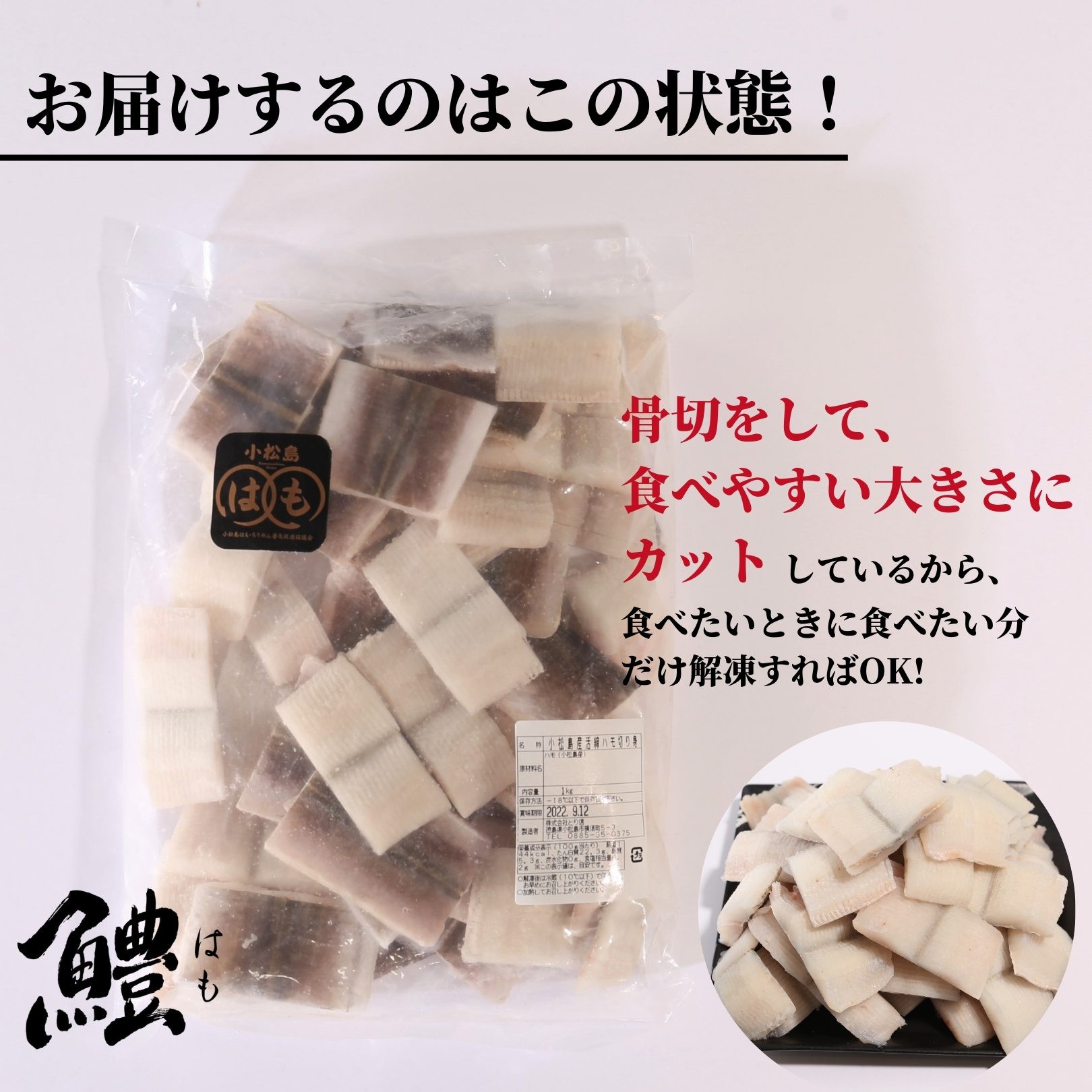 肉厚ふわふわ使い勝手も抜群 鱧 国産 ハモ 切り身 選べる容量 500g~1.2kg 冷凍 骨切り カット済 産地直送