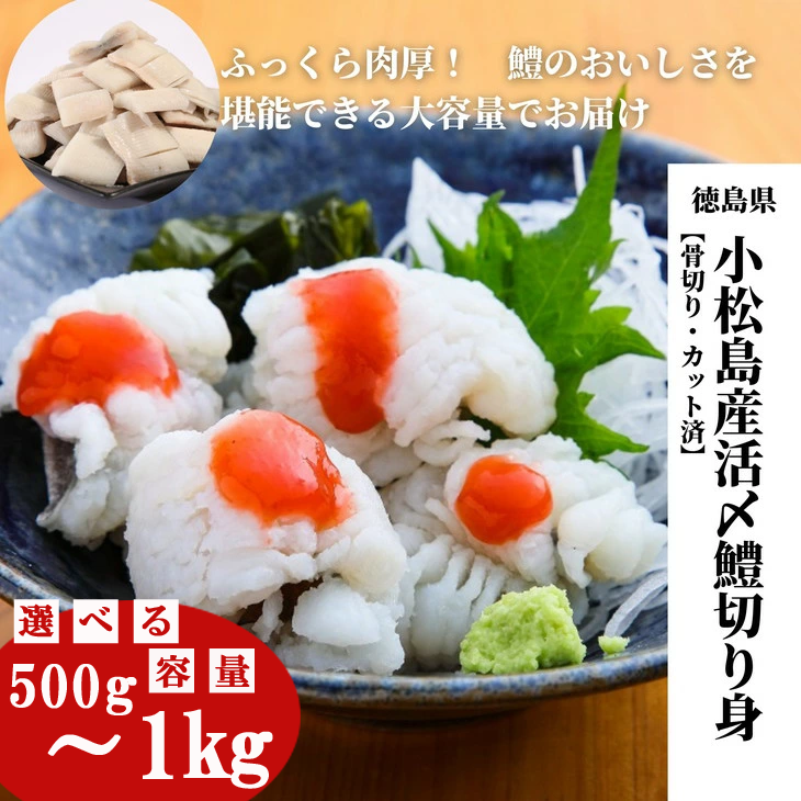 肉厚ふわふわ使い勝手も抜群 鱧 国産 ハモ 切り身 選べる容量 500g~1.2kg 冷凍 骨切り カット済 産地直送