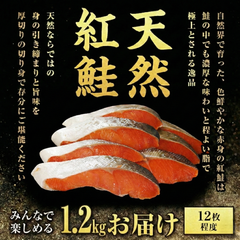 訳あり 紅鮭 切り身 厚切り 1.2kg 天然 甘塩 塩紅鮭 鮭 さけ しゃけ サケ シャケ 切身 カマ レンジ サーモン 塩 魚 焼き魚 海鮮 魚介 魚介類 家庭用 冷凍 徳島 小松島