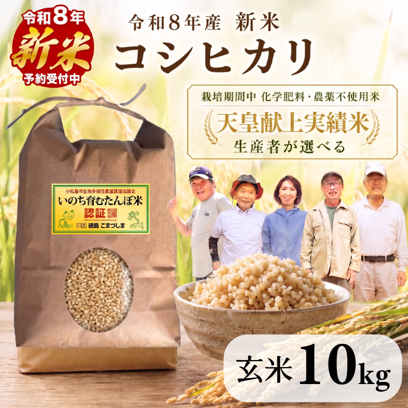 令和8年産 新米 コシヒカリ 10kg