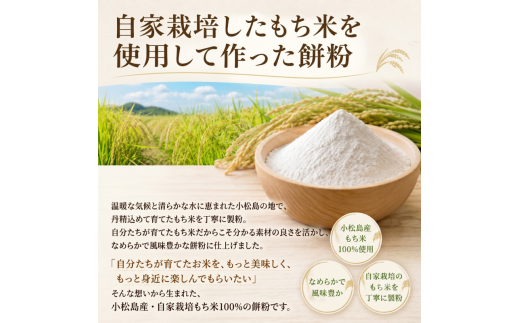 もち粉 溝木さんの餅粉 1kg(500g×2袋)/2kg(500g×4袋)グルテンフリー 白玉 みたらし団子 おしるこ 餅 餅粉 お正月 もち おもち omochi 国産 自家製 小松島市