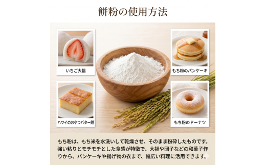 もち粉 溝木さんの餅粉 1kg(500g×2袋)/2kg(500g×4袋)グルテンフリー 白玉 みたらし団子 おしるこ 餅 餅粉 お正月 もち おもち omochi 国産 自家製 小松島市