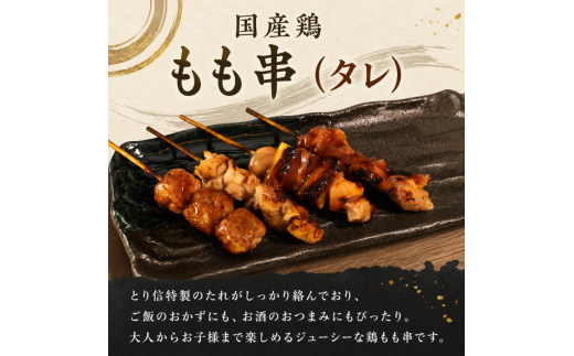 【訳あり】国産 焼き鳥 もも串(タレ)25本/50本 やきとり 焼鳥 国産 鳥肉 鶏肉 国産鶏 冷凍 やきとり串 焼き鳥串 焼鳥串 焼き鳥丼 やきとり丼 焼鳥丼 小松島市