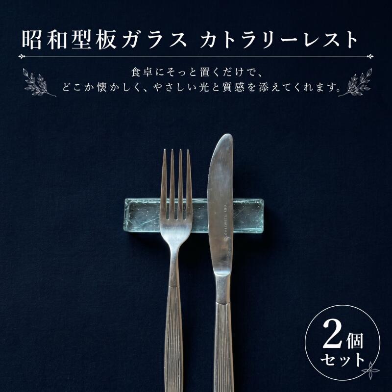 カトラリーレスト 2個セット カトラリー