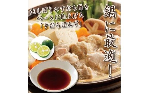 すだちポン酢  2本/6本 ポン酢 柑橘 すだち ぽんず  調味料 国産 詰め合わせ ぽん酢 醤油 すだち グルメ 調味料 しゃぶしゃぶ 鍋 水炊き 焼魚 餃子 徳島県 小松島市