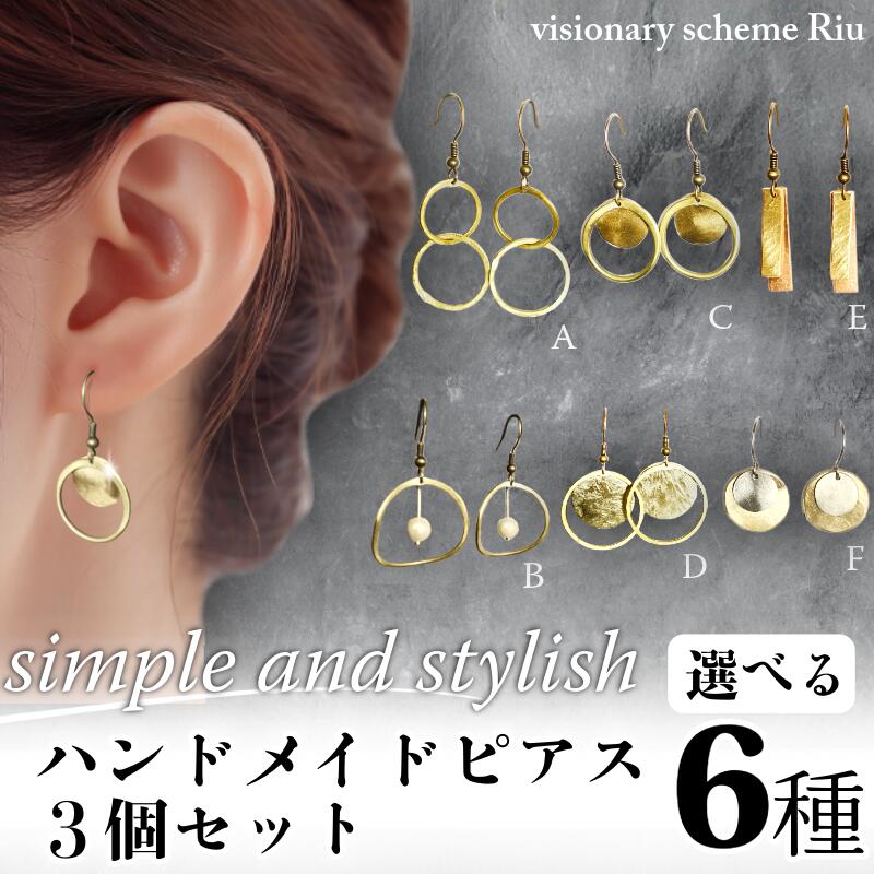 ハンドメイドピアス3個セット simple