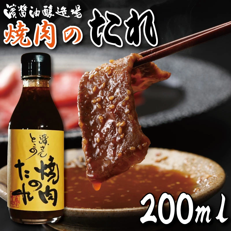 焼肉のタレ 200ml