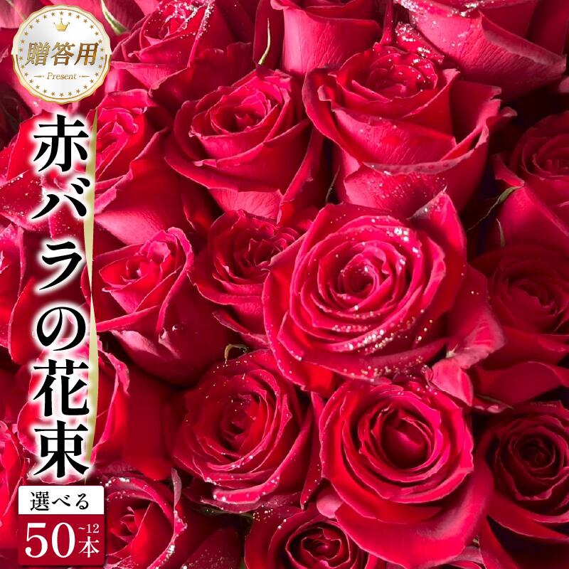 生花 赤バラ 花束 12本