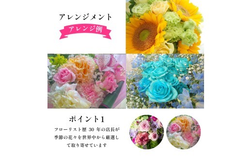 季節の花束 フラワーアレンジメント 定期便 3回 6回 12回 オリジナル手作りカード付 生花 こだわり ギフト プレゼント フラワーガーデンミモザ 花 ※北海道・東北・沖縄を含む離島への配送不可