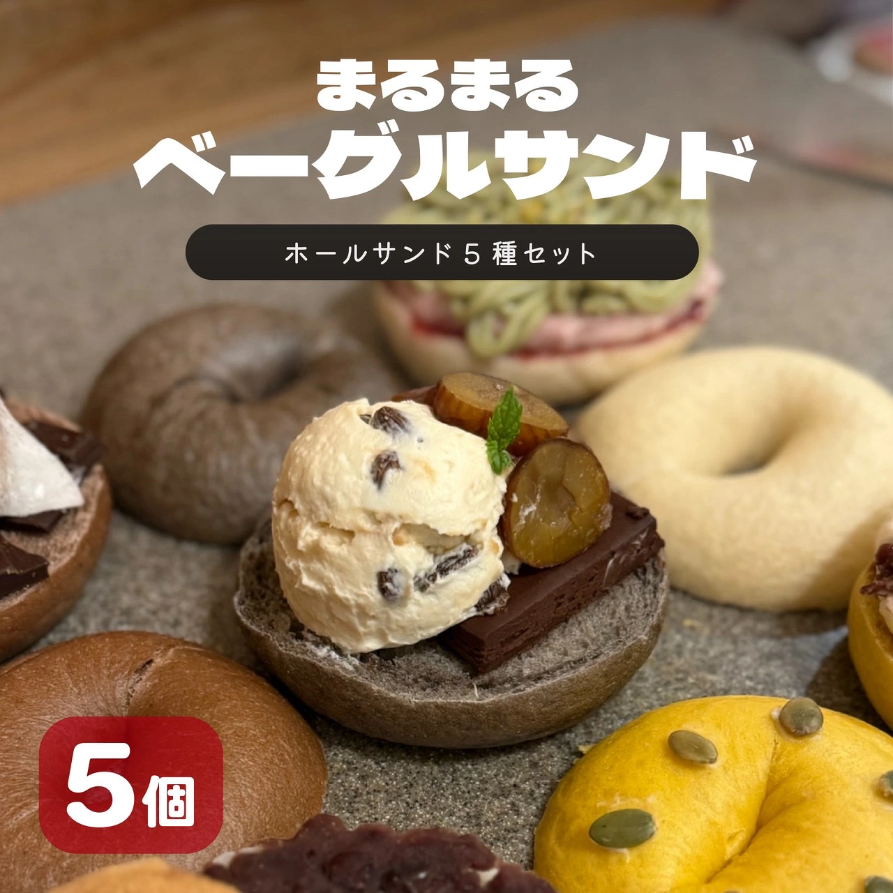 ベーグル おまかせ 10種セット パン 冷凍