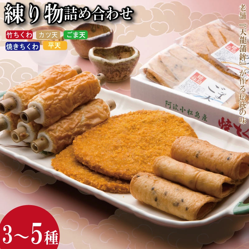 練り物 詰め合わせ セット 3~5種類 おでん
