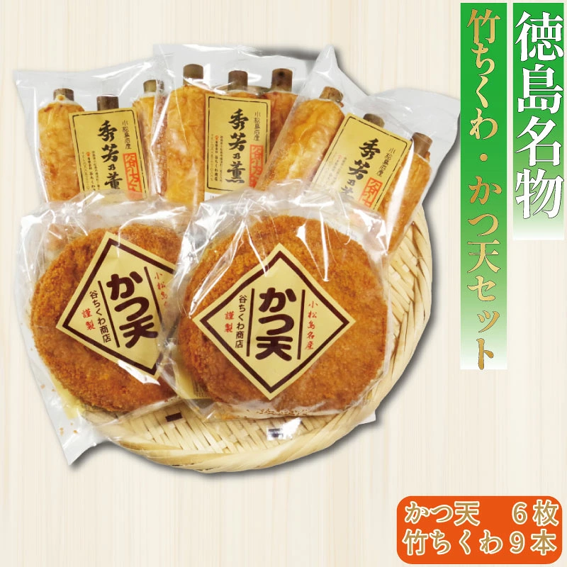 練り物 セット 竹ちくわ 9本