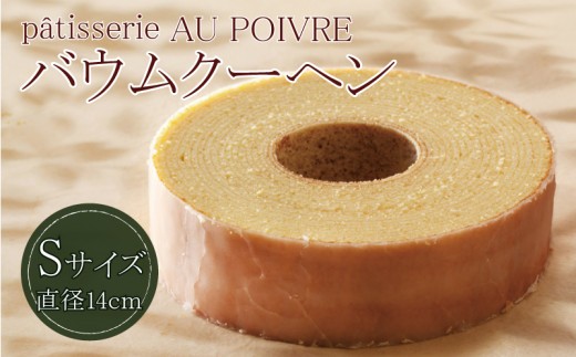 バウムクーヘン 洋菓子 お菓子 焼き菓子 母の日