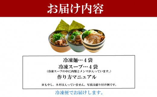 ラーメン 4食 詰め合わせ 冷凍 具材付き 徳島県 北島町 中華そば ラーメン食べ比べセット ラーメン詰め合わせ 人気店 中華そば田村  北島町共通返礼品 【北海道･沖縄･離島への配送不可】