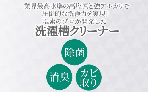 洗剤 洗濯槽クリーナー 600g ( 200g × 3回分 ) WASHMANIA 洗濯 洗濯機 除菌 消臭 洗浄剤 カビ取り 年末大掃除 新年 掃除 そうじ 洗たく 四国化成 徳島県 小松島市