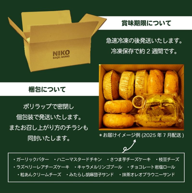 【NIKO BAGEL WORKS】ベーグル 10種 詰め合わせ セット | ベーグル パン 朝食 おやつ 冷凍 手作り 人気 おすすめ べーぐる パン セット 個包装 徳島県 小松島市