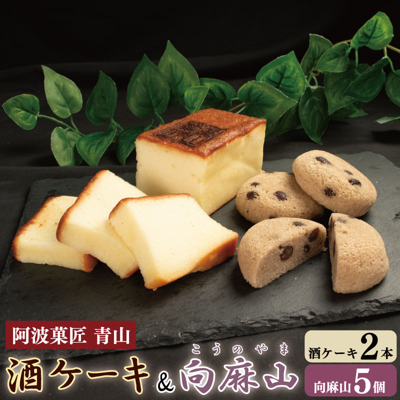 和菓子 ケーキ セット 酒ケーキ 蒸菓子 お菓子