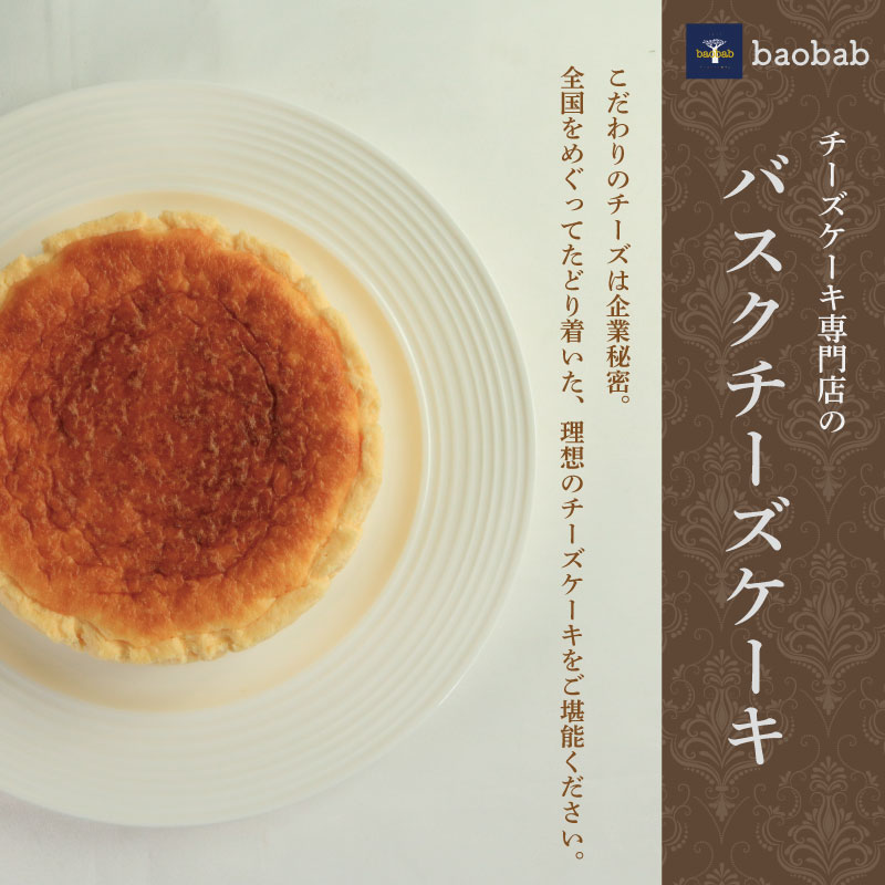 バスクチーズケーキ 5号 ホール 冷蔵便 ケーキ チーズケーキ バスクチーズケーキ バスク バスクチーズ スフレチーズケーキ スフレ  チーズ クリーム クリームチーズ クリスマス クリスマスケーキ