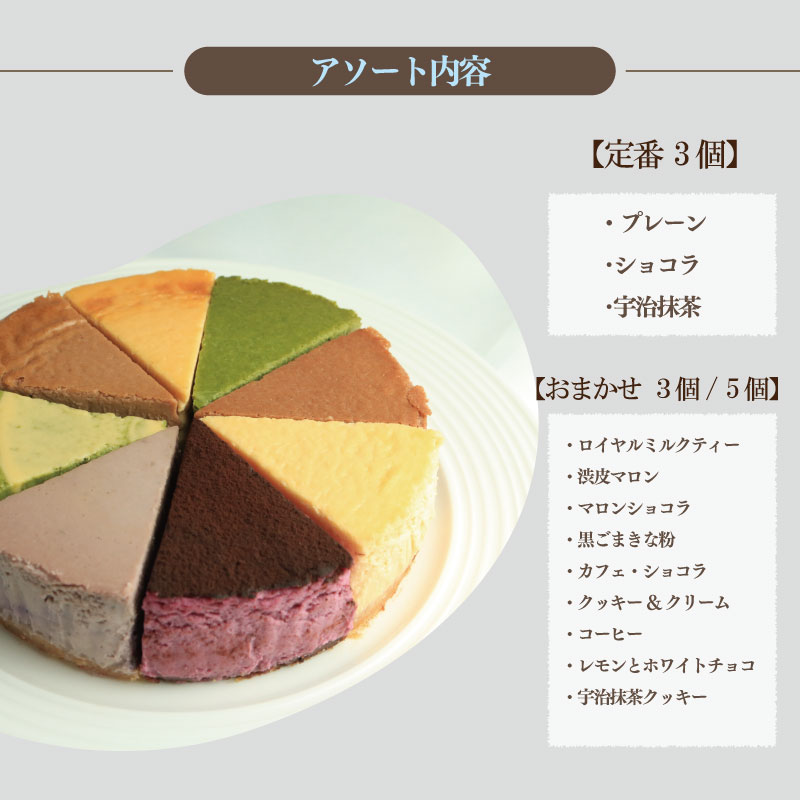 チーズケーキ 8個 6個 アソートセット チーズケーキ専門店 クリスマス クリスマスケーキ 冷蔵便 ベイクドチーズケーキ チョコ 抹茶 スフレチーズケーキ スフレ バスクチーズケーキ バスク マロン