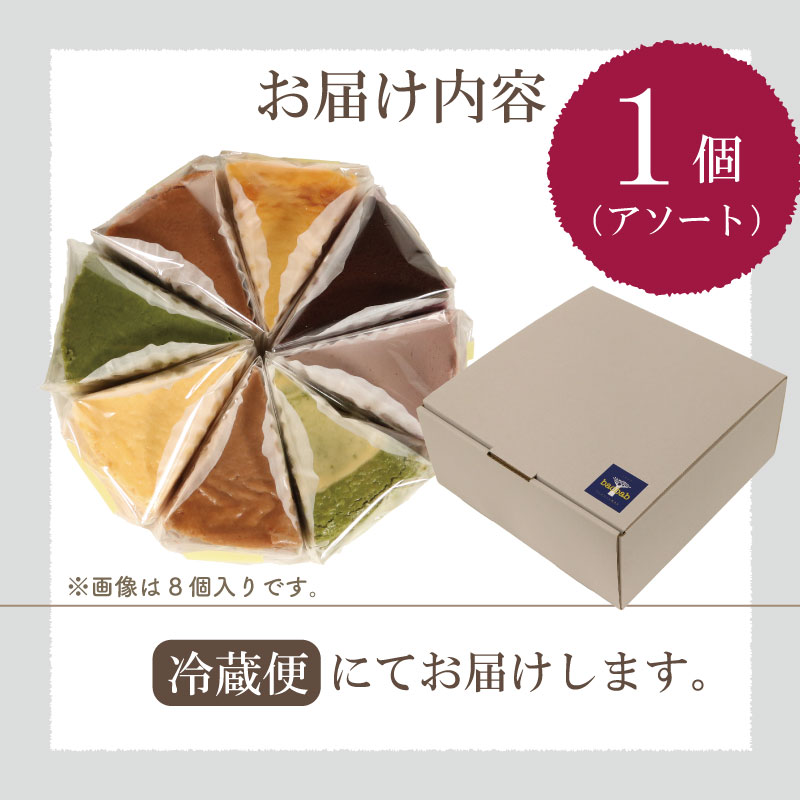 チーズケーキ 8個 6個 アソートセット チーズケーキ専門店 クリスマス クリスマスケーキ 冷蔵便 ベイクドチーズケーキ チョコ 抹茶 スフレチーズケーキ スフレ バスクチーズケーキ バスク マロン