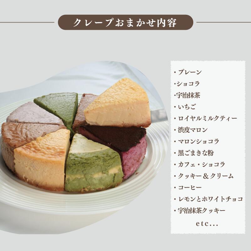 クレープ 4個 生チョコケーキ 3個 詰め合わせ 冷凍便 チーズケーキクレープ 内容おまかせ クリーム チーズ チョコレート お菓子  スイーツ デザート アイス セット おやつ 焼き菓子 洋菓子