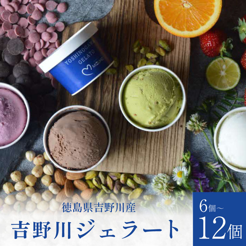 ジェラート 詰め合わせ 6個
