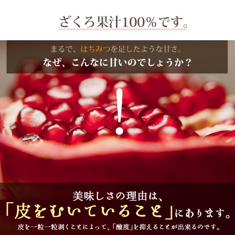 ざくろジュース 1000ml 1本／ 2本 ／ 3本 ザクロジュース ざくろ 果汁 ドリンク ジュース 果汁飲料 フルーツジュース 飲料 プレゼント ギフト 贈答 送料無料 徳島県 吉野川市