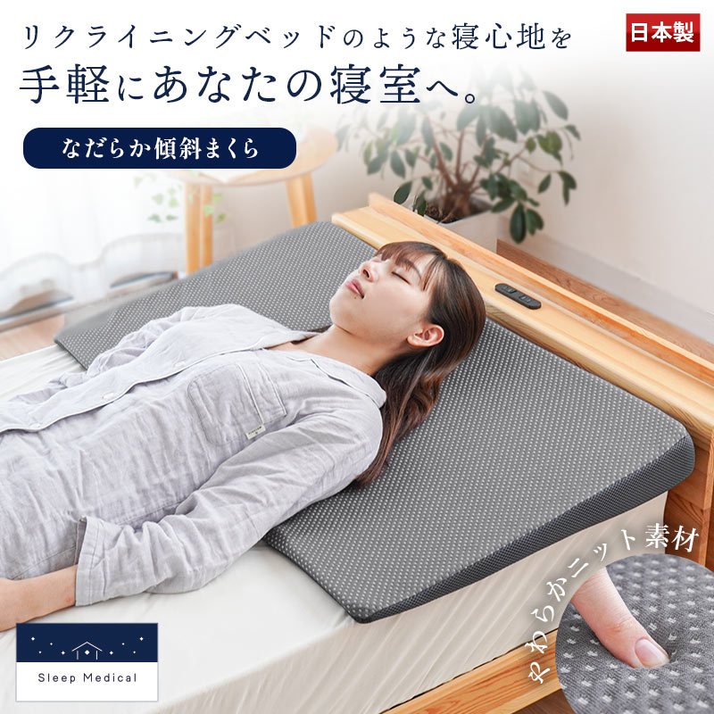 枕 まくら 寝具 なだらか枕 三角枕 足枕 傾斜