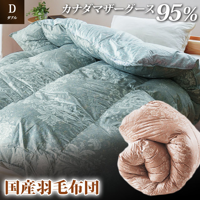 掛け布団 2色 ピンク ブルー カナダマザーグース95% 1.5kg…