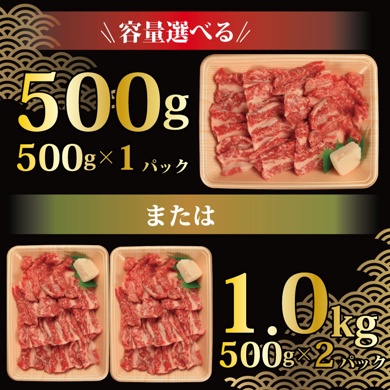 牛肉 バラ 焼肉用 冷凍 選べる容量 500g・1kg・1.5kg 国産和牛 赤身と脂の甘み BBQ バーベキュー お取り寄せグルメ 食品 グルメ 送料無料 贈答 プレゼント お祝い パーティー