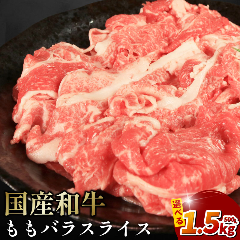 和牛 牛肉 ももバラスライス 薄切り 冷凍 小分けパック