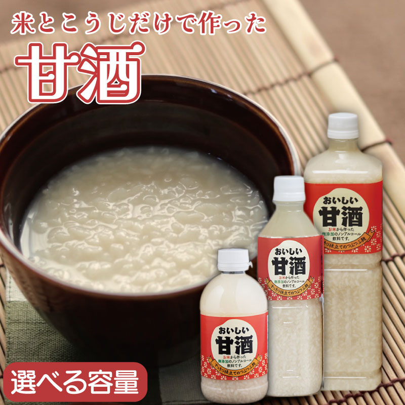 甘酒 250ml