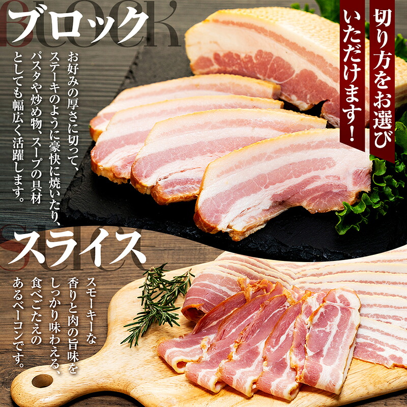 訳あり ベーコン 選べる ブロック スライス 容量 500g 1kg 1.5kg 2kg / 800g 1.2kg 1.6kg 2kg ベーコンスライス スモークベーコン 厚切りベーコン 贅沢