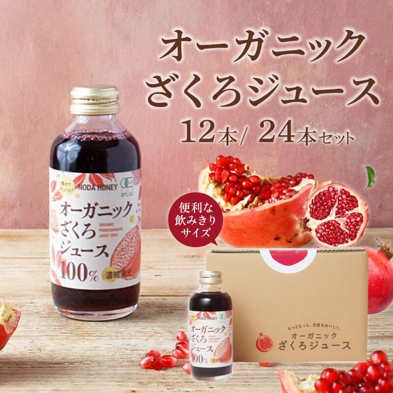 ざくろジュース 180ml