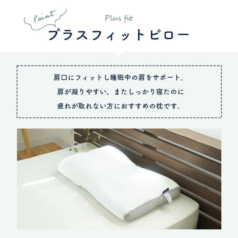 Sleep Medical＋(プラス) フィットピロー ( 43cm×63cm ) 枕 高さ調節可能 ホワイト 寝具 洗える 横向き 安定 首コリ 肩こり 頭痛 首痛 通気性 国内製造 受注生産 睡眠