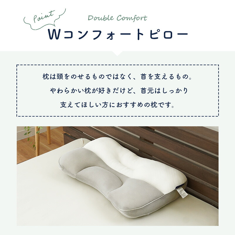 Sleep Medical W コンフォートピロー ｜ 枕 高さ調節可能 やわらかめ 首元しっかり 肩こり 首 横向き 洗える 寝具 快眠 睡眠 グッズ まくら ベッド リビング ソファ リラックス