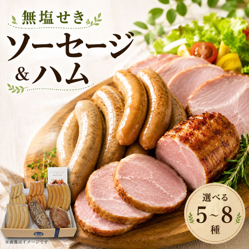 ソーセージ ハム ベーコン セット 5種 ～ 8種 国産 ブランド豚 阿波美豚 豚肉 ぶたにく 豚 ぶた ポーク 肉 お弁当 おかず 惣菜 おつまみ BBQ アウトドア 焼肉 鍋 スープ ポトフ