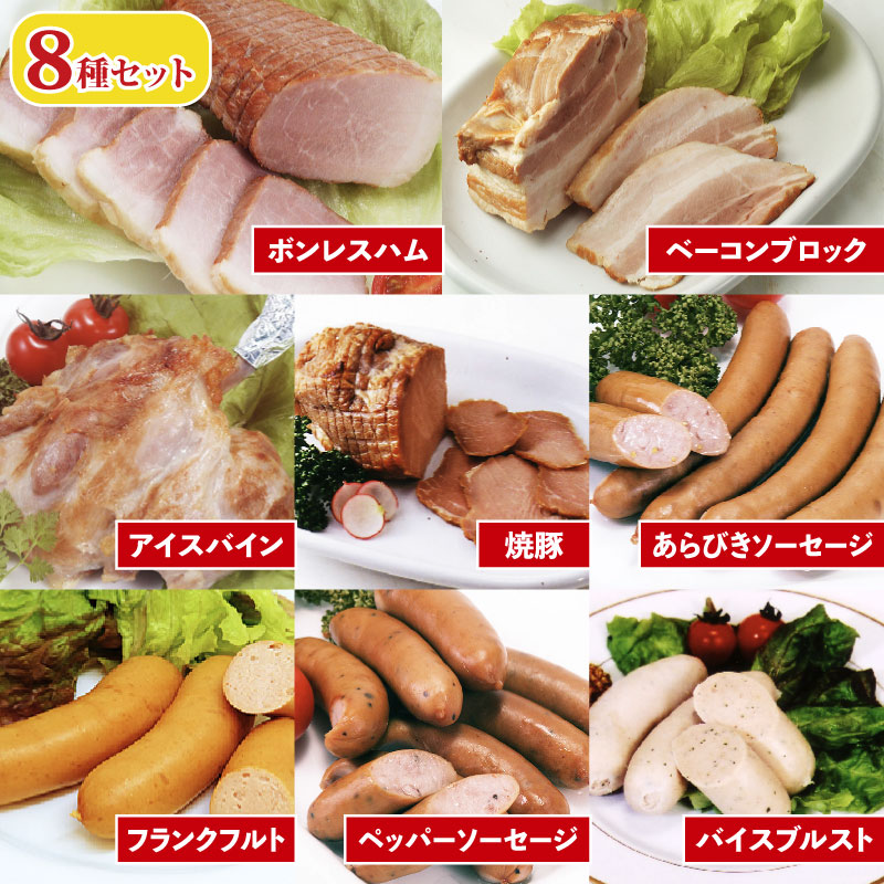 ソーセージ ハム ベーコン セット 5種 ～ 8種 国産 ブランド豚 阿波美豚 豚肉 ぶたにく 豚 ぶた ポーク 肉 お弁当 おかず 惣菜 おつまみ BBQ アウトドア 焼肉 鍋 スープ ポトフ