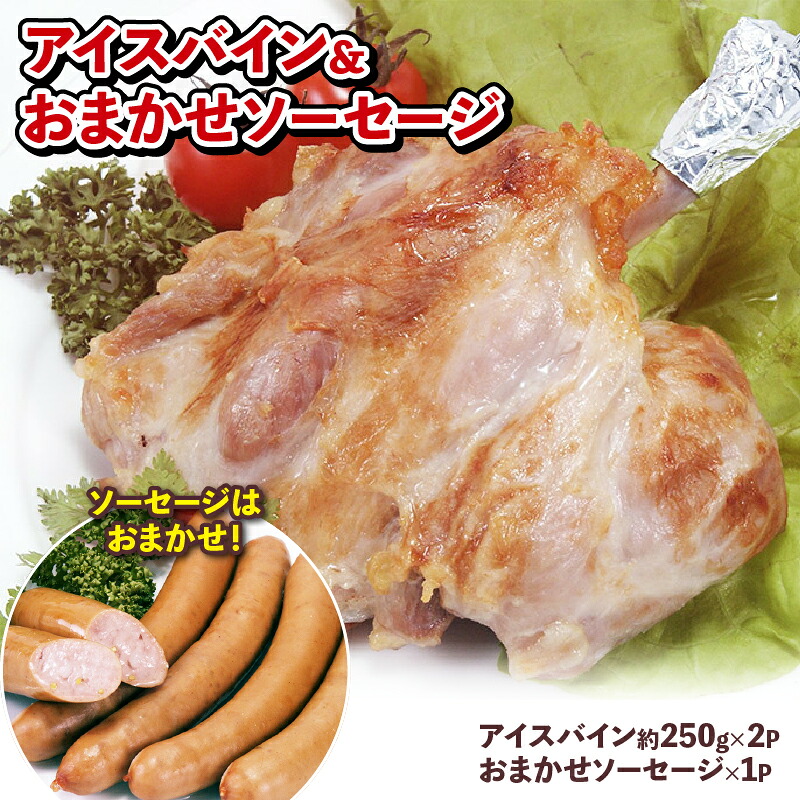 豚肉 アイスバイン 500g