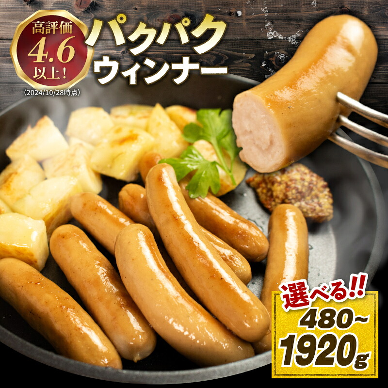 国産 豚肉 パクパクソーセージ 選べる 480g 720g 1200g 1920g 無塩せき 添加物 不使用 冷凍 真空パック 小分け 豚 ぶた 豚肉 ポーク 肉 挽き肉 ミンチ ウィンナー